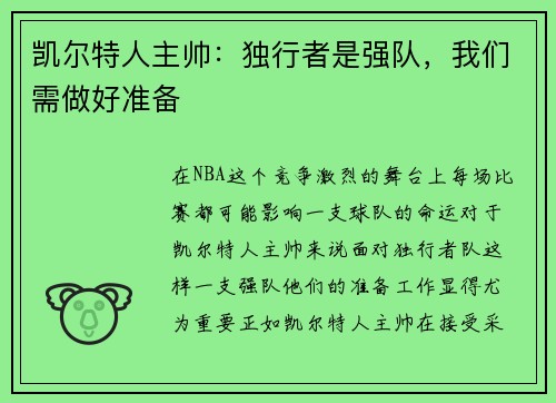 凯尔特人主帅：独行者是强队，我们需做好准备