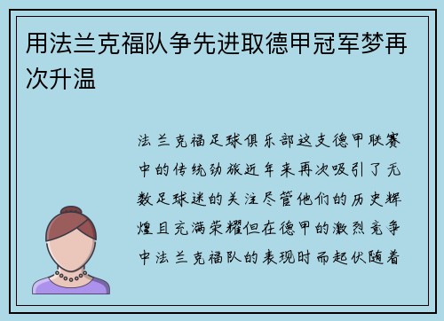 用法兰克福队争先进取德甲冠军梦再次升温
