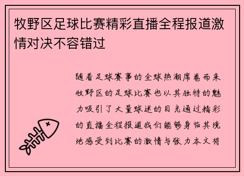 牧野区足球比赛精彩直播全程报道激情对决不容错过